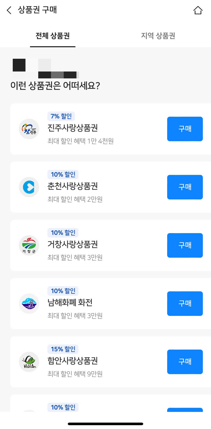 2024 대한민국 추석맞이 농할상품권