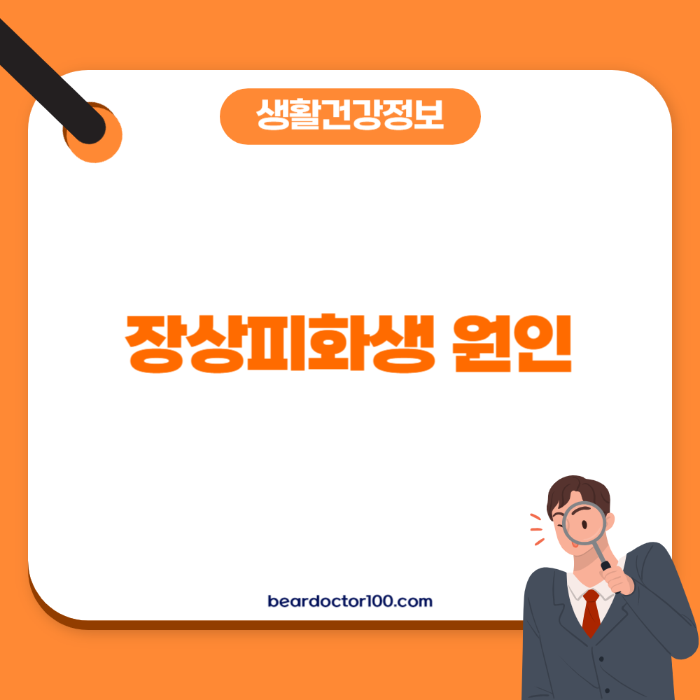 장상피화생 원인