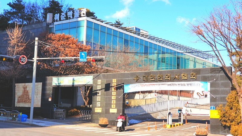 허준박물관
