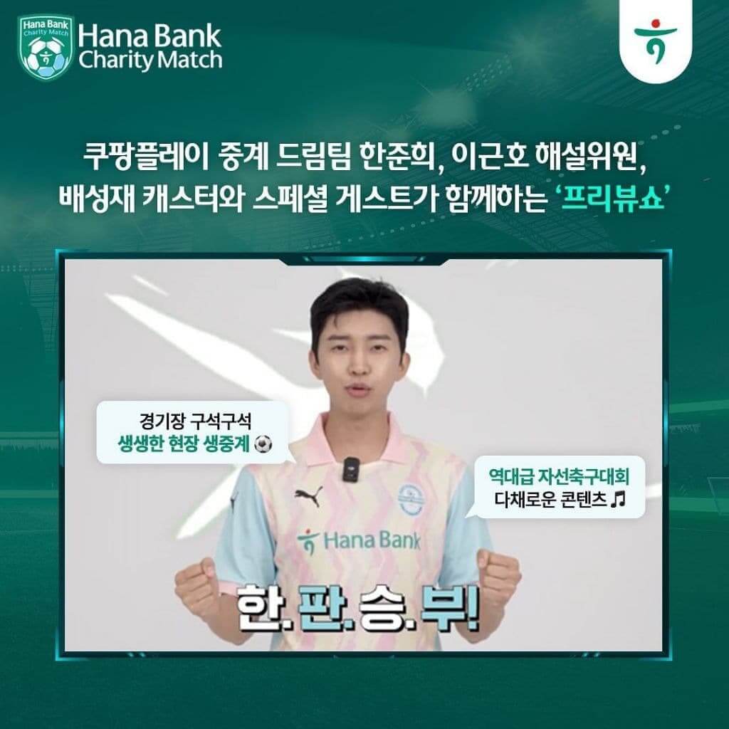 임영웅 자선축구대회