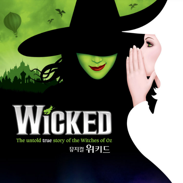 뮤지컬 위키드 2025 내한 공연