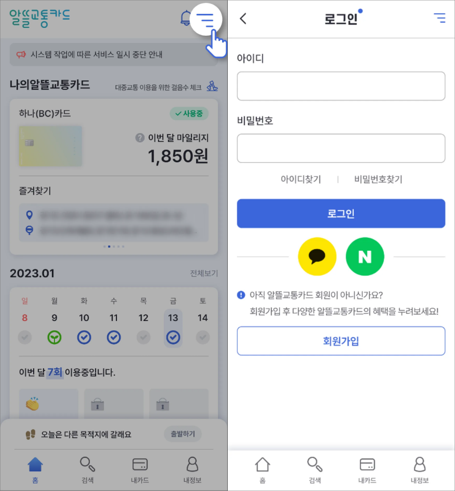알뜰교통카드 사용_주소검증 _모바일