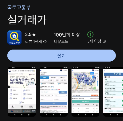 국토교통부-실거래가