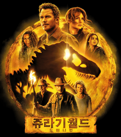 쥬라기월드 도미니언 포스터