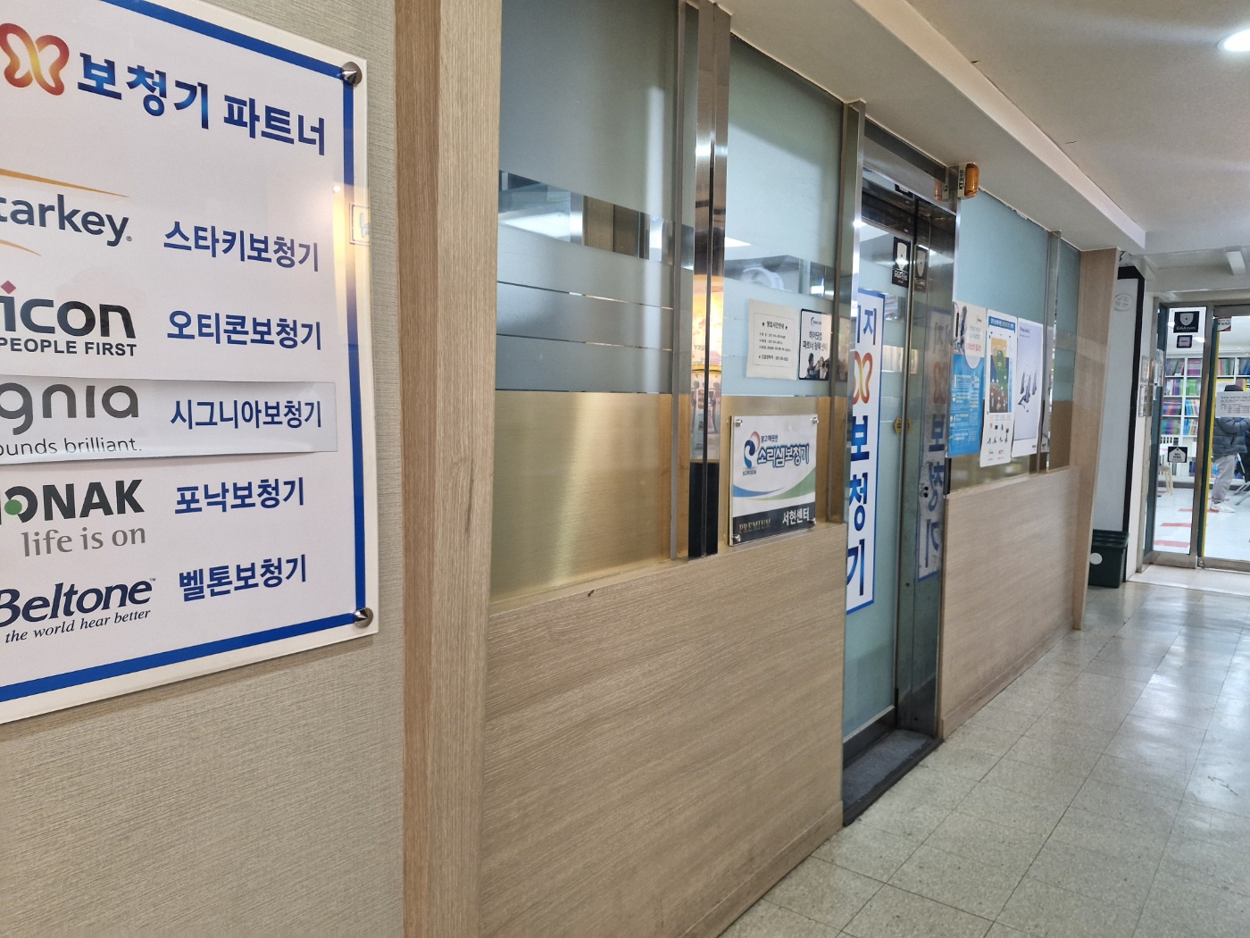 히어닷컴(Hear.com) 보청기 1달 무료 체험 후기 5화