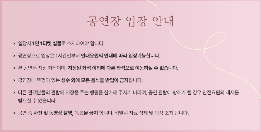 공연장 입장 안내
