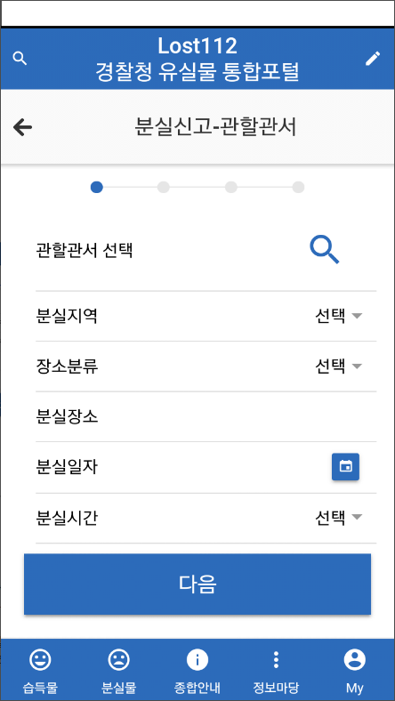 경찰 로스트112, 유실물 정보 실시간 제공