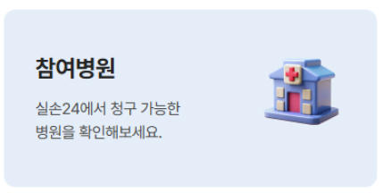 농협생명-실비보험 청구-서류-절차-한번에-끝내는-방법