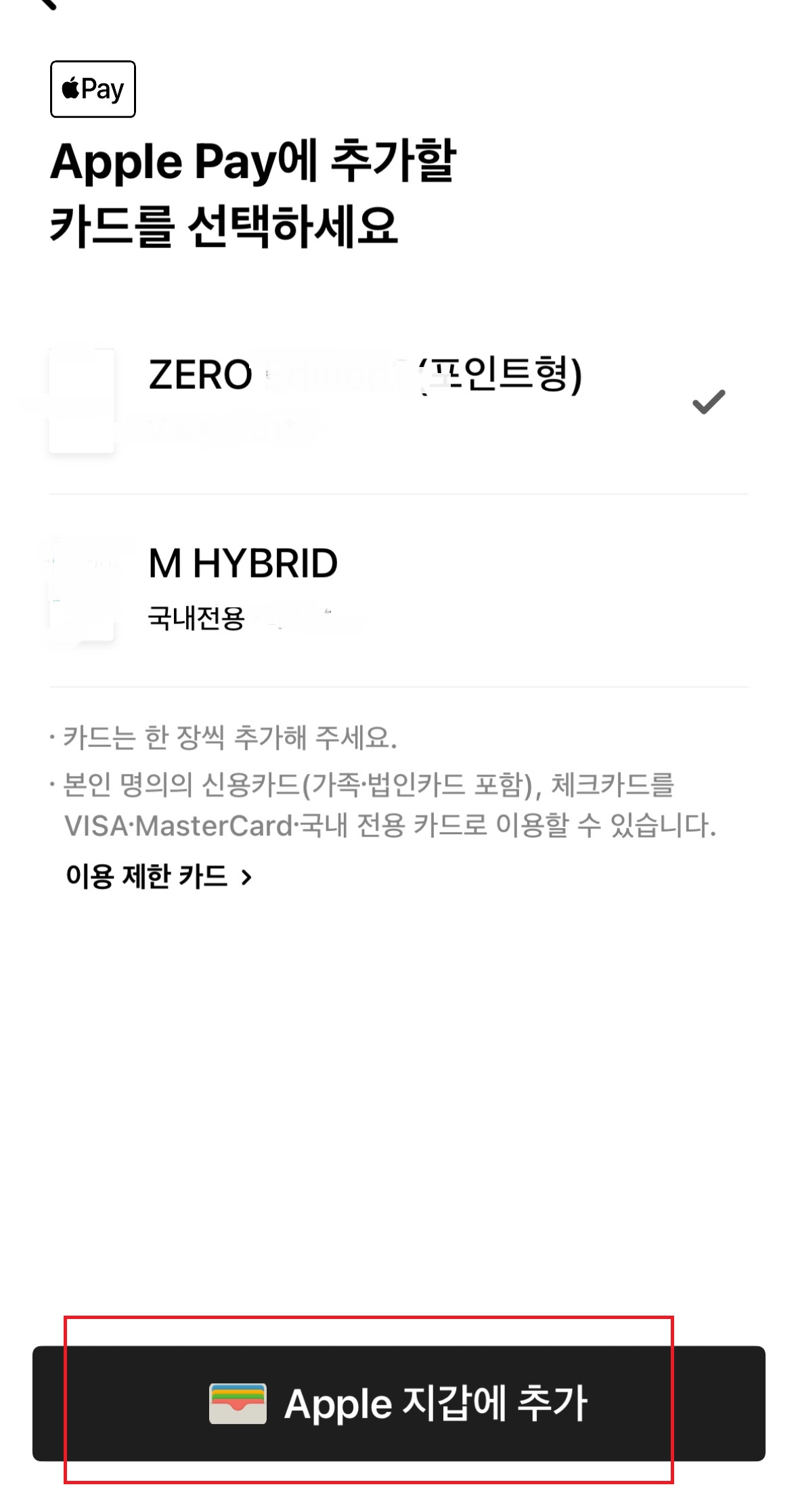 애플페이카드등록및사용처