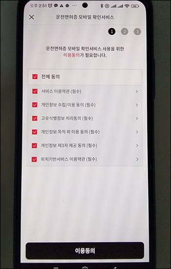 약관 동의