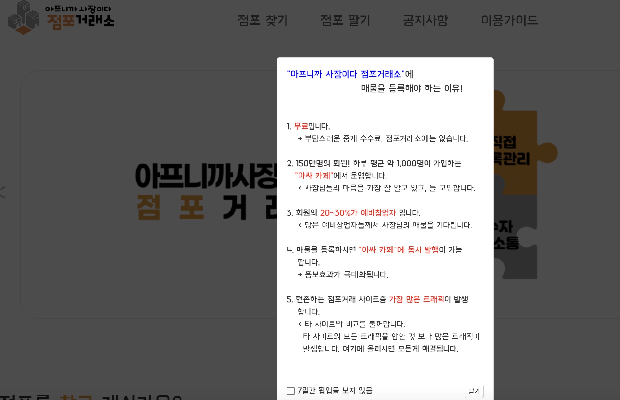 아프니깐 사장이다 점포