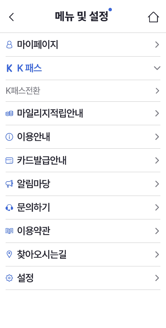 알뜰교통카드 K패스 전환순서 3