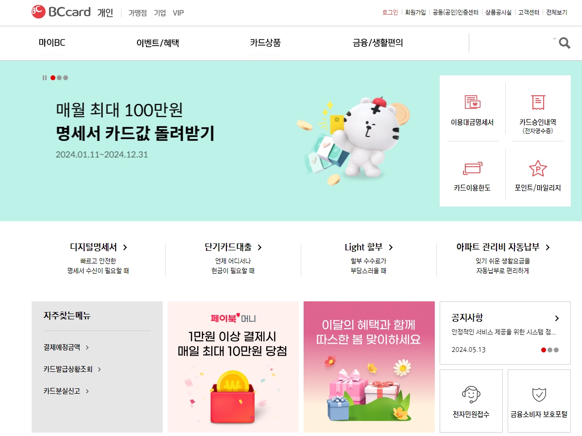 명세서 조회 및 관리비 자동납부 등 자주 찾는 메뉴가 정리된 화면