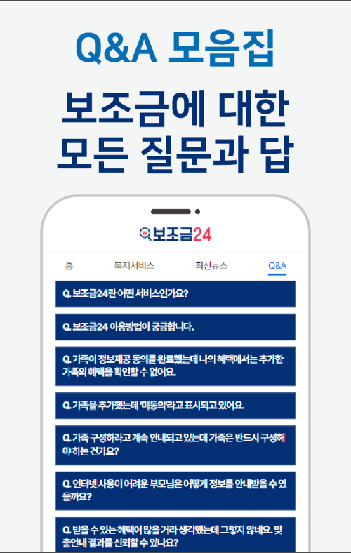 보조금24, 긴급생계비, 긴급복지, 보조금 정책 정보