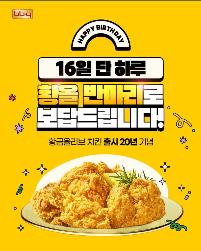 BBQ 반마리 증정 프로모션