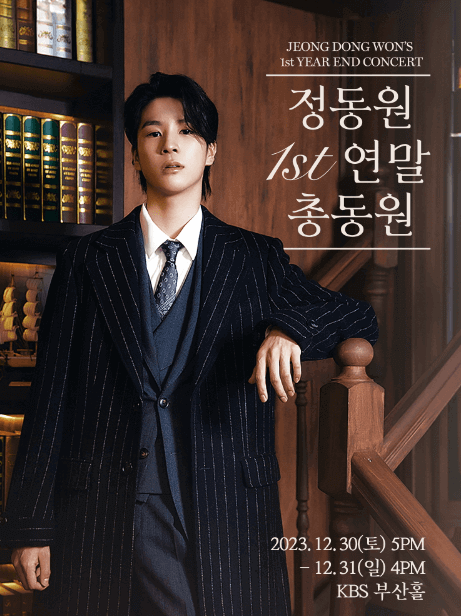 정동원 연말 총동원(부산)