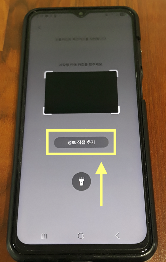 방법 7: 카드 정보 직접 입력하기