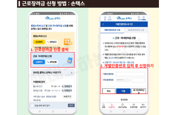 2026 근로장려금 신청방법 총정리|자격요건·재산기준·지급일·최대 330만원 받는 법