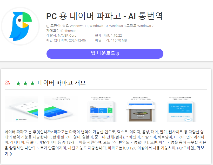 파파고 번역기의 주요 기능과 사용 방법, 번역기 종류.