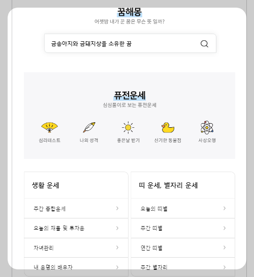 꿈해몽 이미지화면