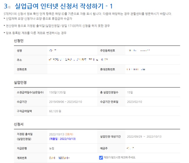 실업급여 신청 방법