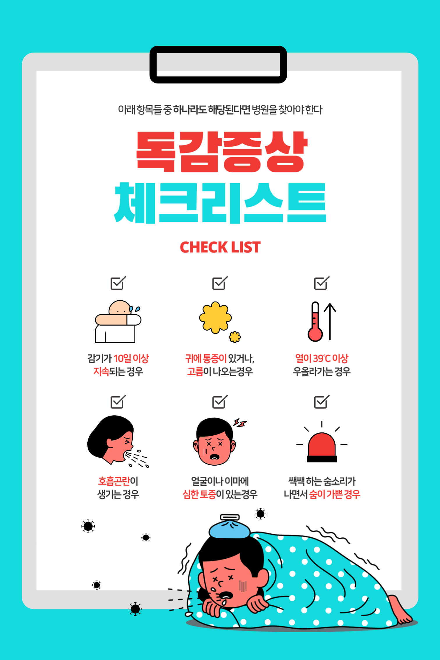 독감예방접종, 독감예방접종 무료대상, 무료 독감백신, 독감백신 무료, 어린이 독감예방접종, 노인 독감예방접종, 임산부 독감예방접종, 2024년 독감 무료, 독감 무료, 독감접종 무료, 독감예방접종 가격, 1차 독감 예방접종, 2차 독감 예방접종, 1차 독감 시기, 2차 독감 시기, 독감주사 부작용, 독감주사 주의사항, 독감주사 가격, 독감주사 병원 검색