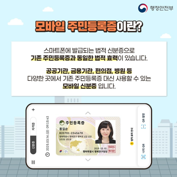 모바일 주민등록증 발급 방법 준비물 비용