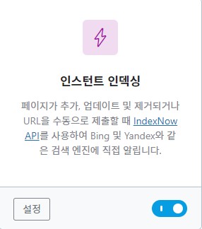 렝크메스SEO 알림판 메뉴중 인스턴트 인덱싱