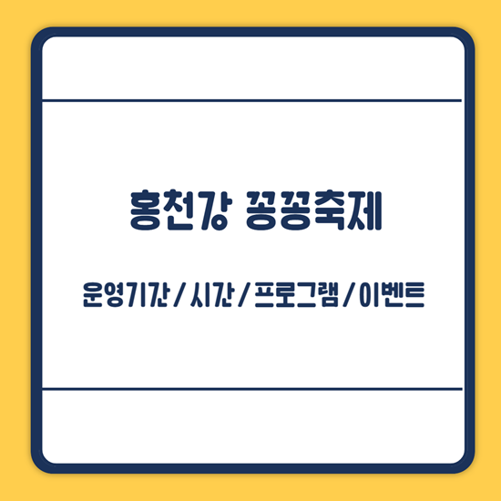 홍천강 꽁꽁축제