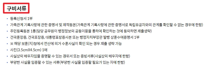 독립유공자 보훈보상대상자 보상금 자격확인방법