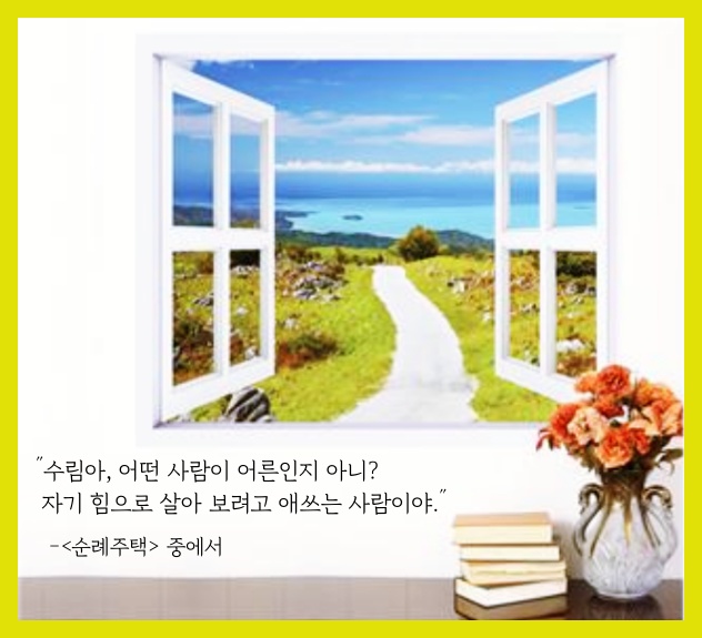 <순례주택> 책속 문구