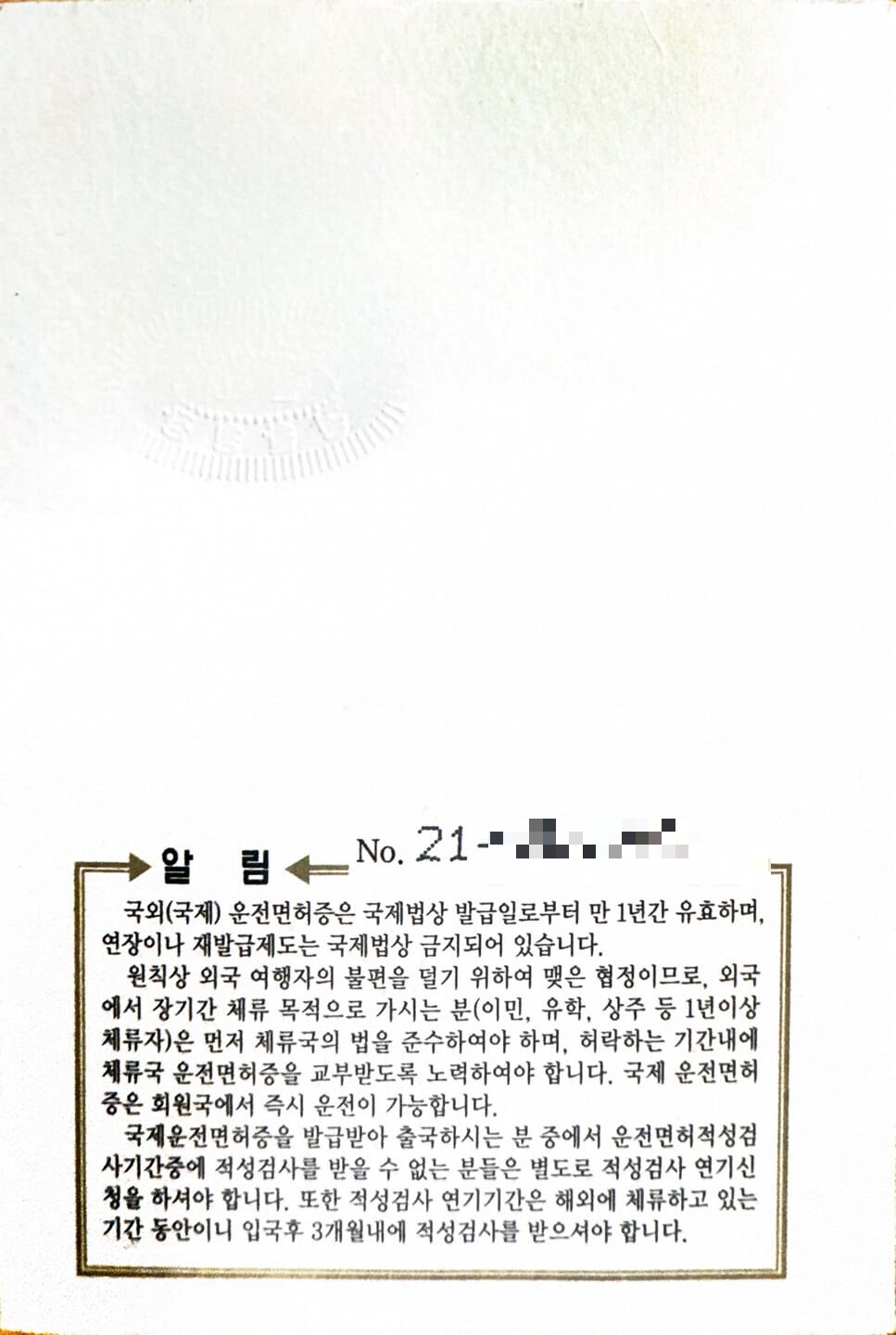 영문운전면허증, 국제운전면허증