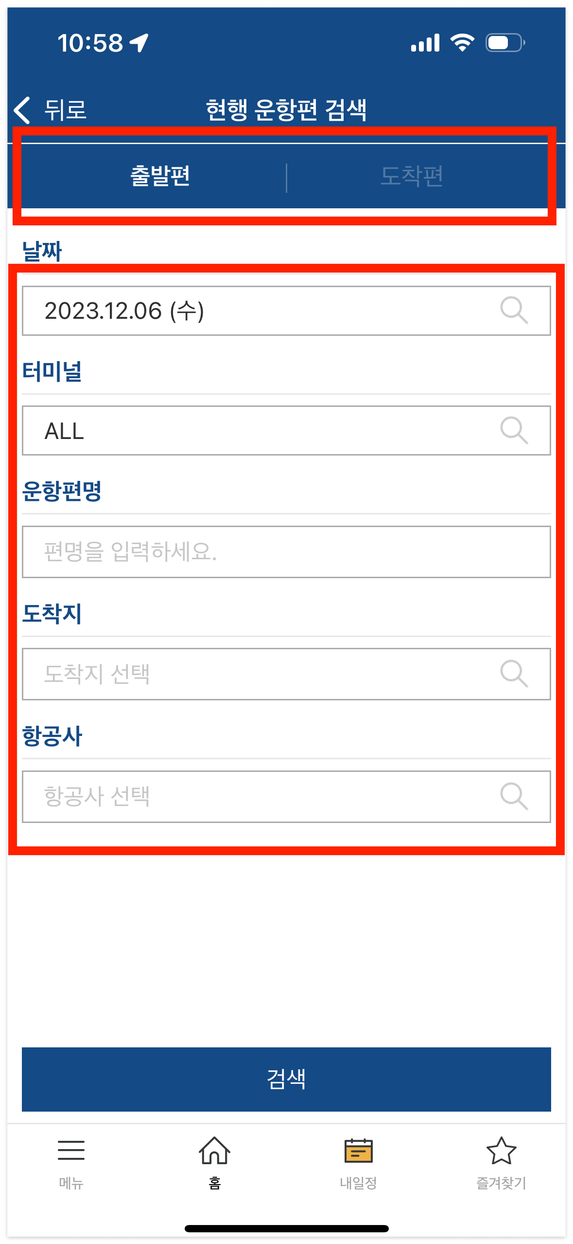 인천공항 국제선 도착정보