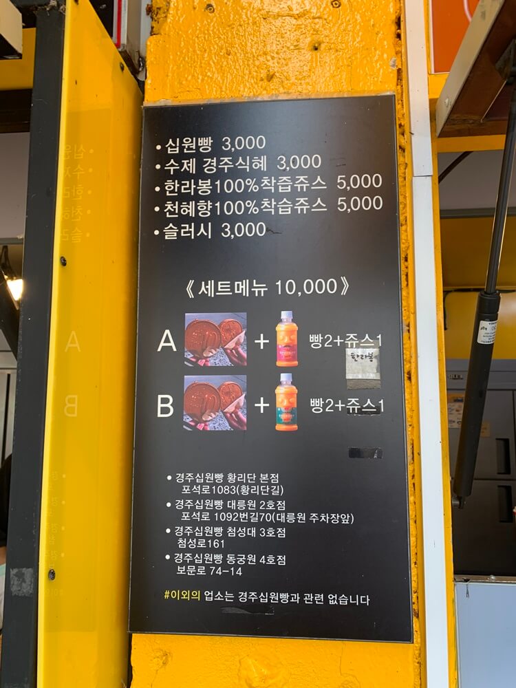 십원빵 및 식혜&#44; 쥬스 가격