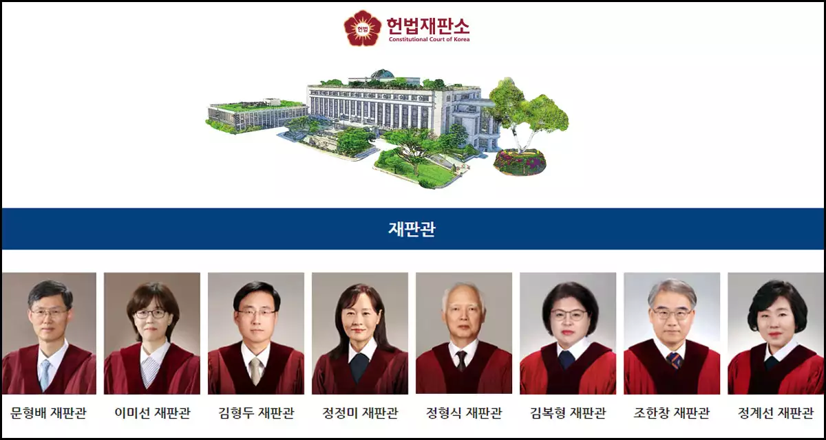 윤석열 탄핵 헌법재판소 재판관들