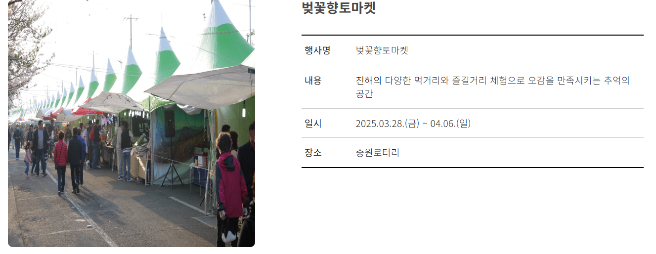 벚꽃향토마켓 포스터