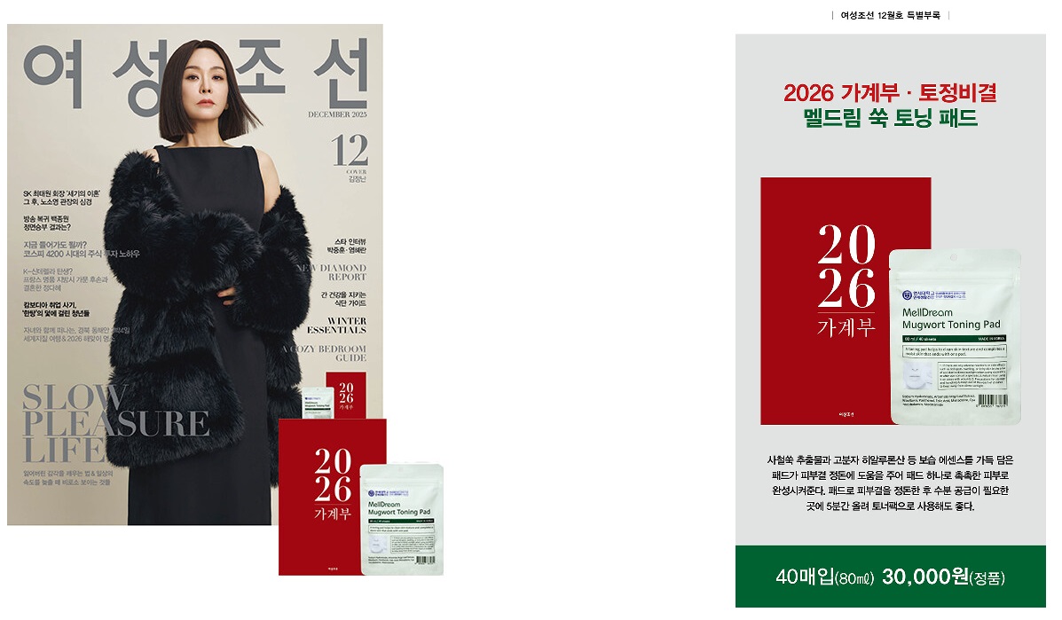 여성조선-2025년-12월호