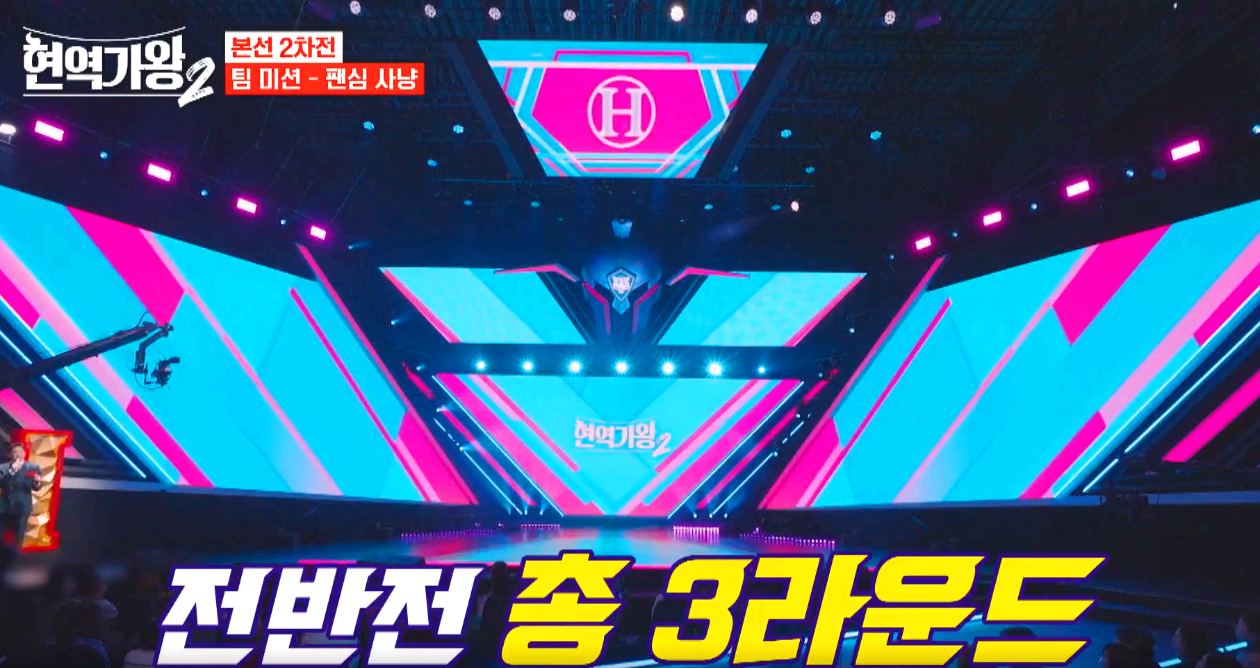 현역가왕 2