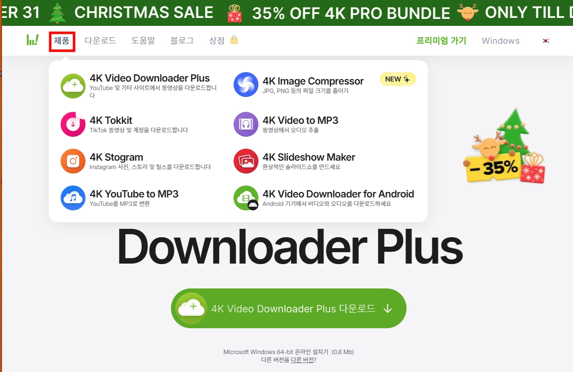 유튜브 영상 무료 다운로드가 가능한 4K Video Downloader