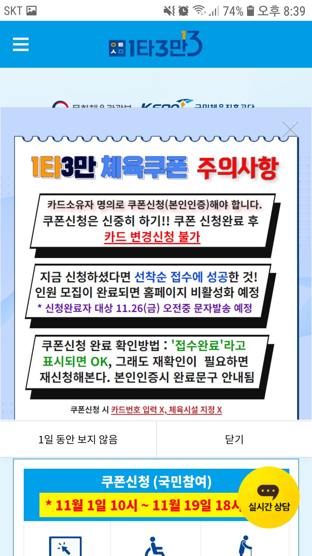 체육쿠폰신청시 주의사항