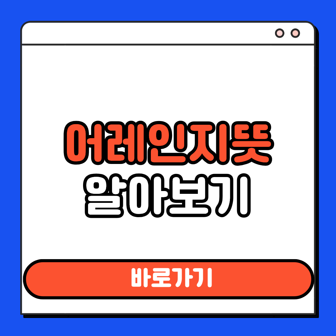 어레인지 뜻