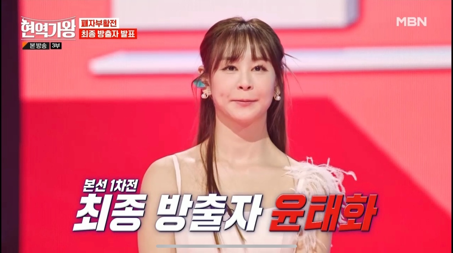 현역가왕 패자부활전 5-4