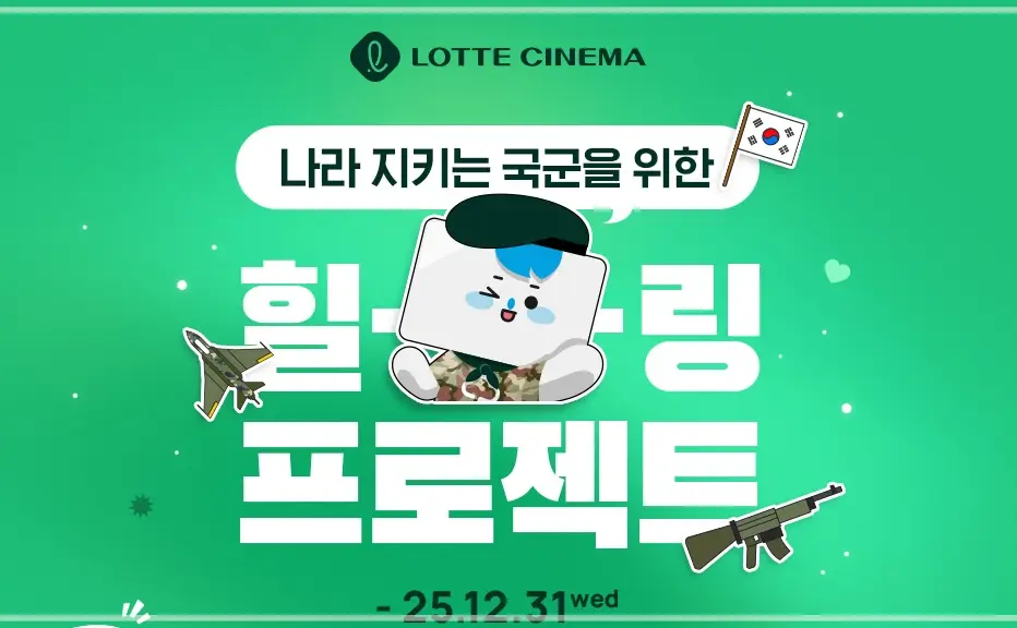 롯데시네마-할인-카드-통신사-이벤트