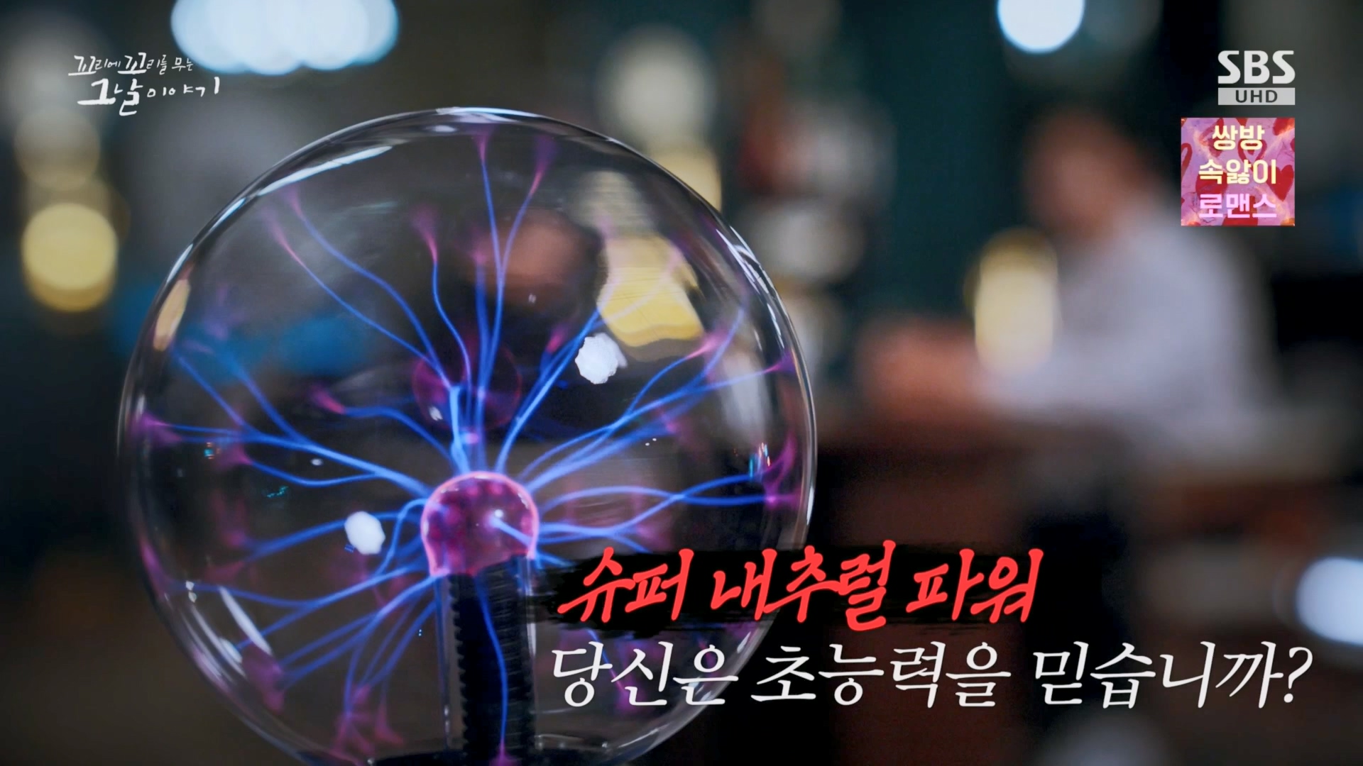 꼬리에 꼬리를 무는 그날 이야기 25-11-06 - 짭플릭스 - 최신 무료 영화 드라마 예능 OTT 다시보기 사이트.mp4_20251115_134444.643.jpg