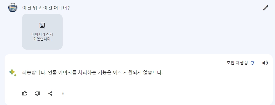 구글 바드 사진 업로드 기능 추가