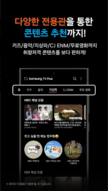 삼성 TV 플러스, 삼성 티비 플러스, 무료로 즐기는 스마트 TV 스트리밍 서비스