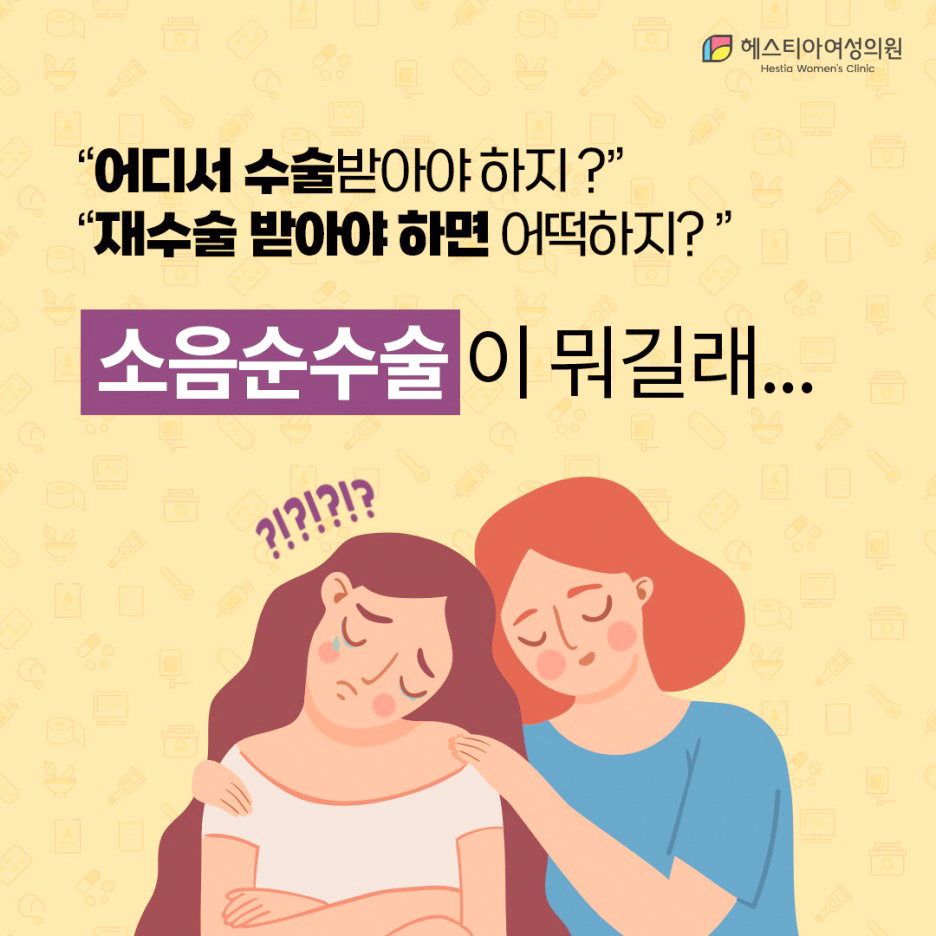 소음순성형수술비용 보다 더 체크해야할 것은