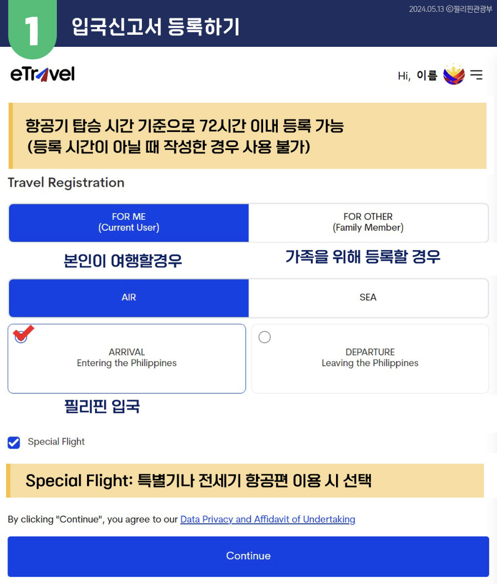 이트래블 입국신고서 등록 1