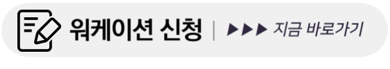 속초 워케이션 신청