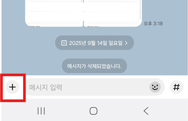 방법 1: 카카오톡에서 더하기(+) 버튼 누르기